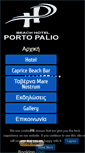 Mobile Screenshot of portopaliohotel.gr